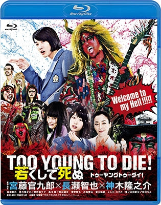 Japanese Movie - Too Young to Die! Wakakushite Shinu Regular Edition - Japan Blu-ray Disc