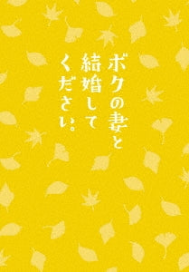 Japanese Movie - Will You Marry My Wife? - Japan Blu-ray Disc+DVD