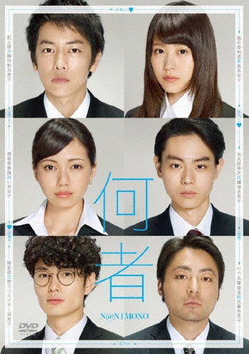 Japanese Movie-Somebody (Nanimono) DVD Regular Edition-Japan DVD