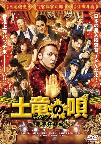Japanese Movie-The Mole Song: Hong Kong Capriccio Standard Edition-Japan DVD