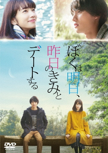Japanese Movie-Tomorrow I Will Date With Yesterday's You -Japan DVD