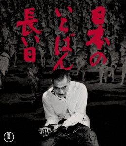 Japanese Movie - Japan's Longest Day (Nihon no Ichiban Nagai Hi) - Japan Blu-ray Disc