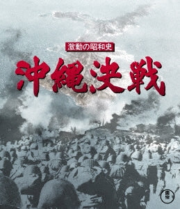 Japanese Movie - Gekido no Showa Shi Okinawa Kessen - Japan Blu-ray Disc