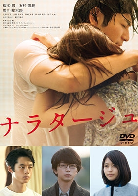 Japanese Movie-Narratage -Japan DVD