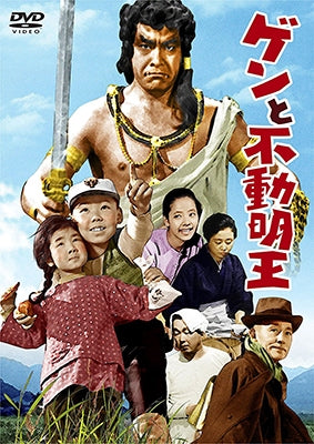 Japanese Movie-Gen to Fudomyoo-Japan DVD