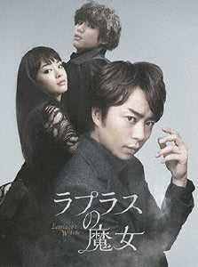 Japanese Movie-Laplace's Witch Deluxe Edition-Japan 3 DVD