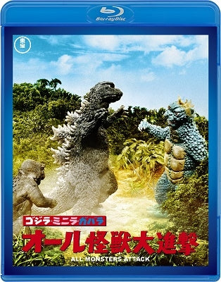 Sci-Fi Live Action - All Monsters Attack - Japan Blu-ray Disc