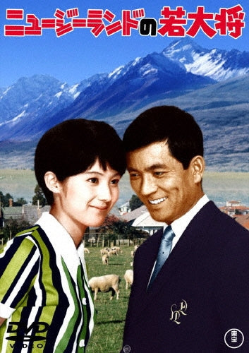 Movie-Kayama Yuzo / New Zealand No Wakadaishou -Japan DVD