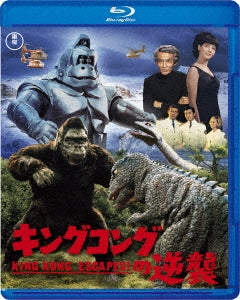 Sci-Fi Live Action - King Kong Escapes (King Kong no Gyakushu) - Japan Blu-ray Disc
