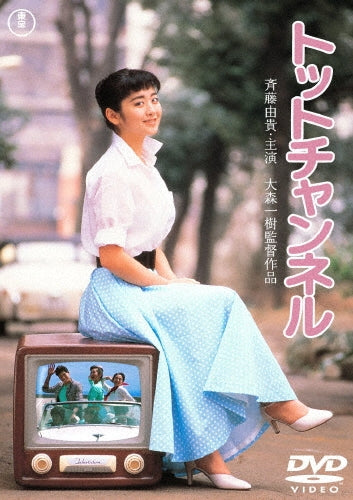 Drama-Saito Yuki / Totto Channel -Japan DVD