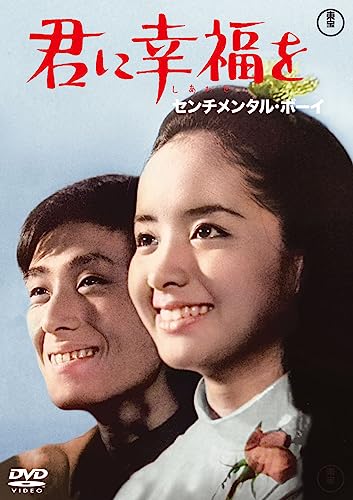 Japanese Movie - Kimi ni Kofuku wo Sentimental Boy - Japan DVD Disc