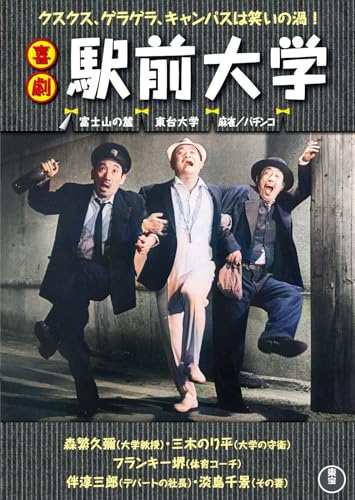 Japanese Movie - Kigeki Ekimae Daigaku - Japan DVD