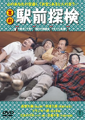 Japanese Movie - Kigeki Ekimae Tanken - Japan DVD