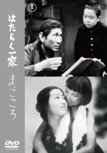 Japanese Movie - Hataraku Ikka/Magokoro - Japan DVD