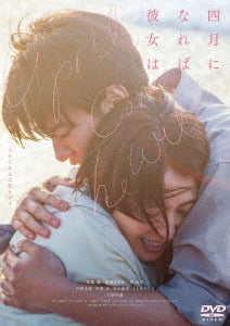 Japanese Movie - April, Come She Will Regular Edition - Japan DVD