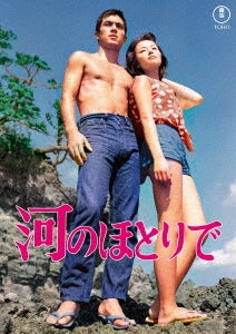 Japanese Movie - Kawa no Hotori de - Japan DVD