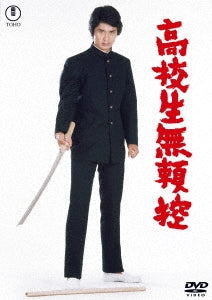 Japanese Movie - Koukousei Burai Hikae - Japan DVD