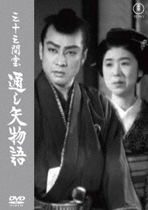 Japanese Movie - Sanjuusangendou Tooshiya Monogatari - Japan DVD