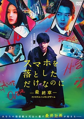 Japanese Movie - Sumaho Wo Otoshita Dake Nanoni -Saishuushou-Final Hacking Game - Japan DVD