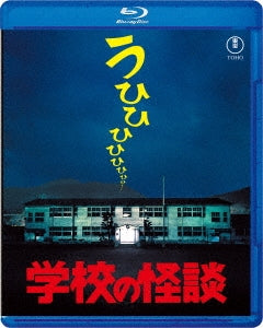 Movie - Gakkou No Kaidan - Japan Blu-ray Disc