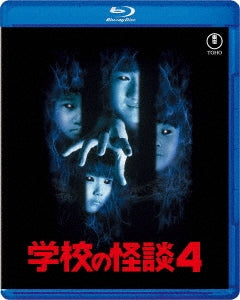 Movie - Gakkou No Kaidan 4 - Japan Blu-ray Disc