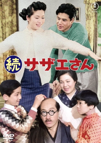 Movie - Zoku Sazae San - Japan DVD