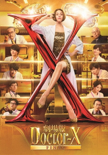 Movie - Gekijou Ban Doctor X Final Gouka Ban - Japan 2 DVD