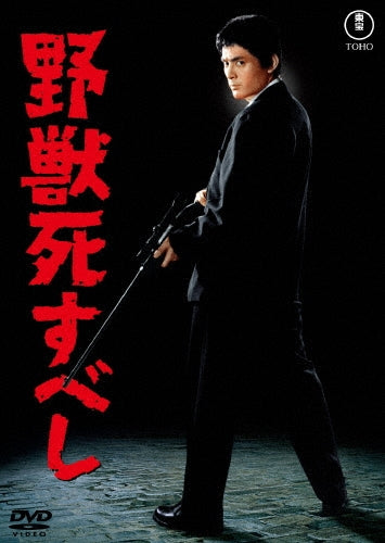 Japanese Movie - Yajuu Shisubeshi - Japan DVD
