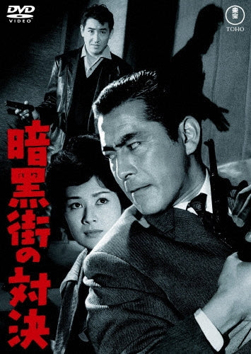 Japanese Movie - Ankokugai No Taiketsu - Japan DVD