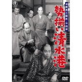Japanese Movie - Jirochou Sangokushi Dai 4 Bu Seizoroi Shimizuminato - Japan DVD