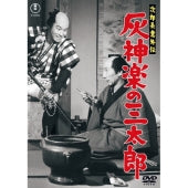 Japanese Movie - Jirochou Igaiden Haikagura No Santarou - Japan DVD