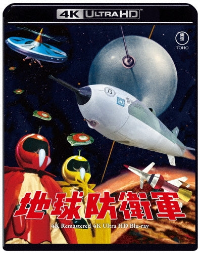 SCI-FI Live Action - Chikyuu Bouei Gun 4K Remaster - Japan ULTRA HD Blu-ray