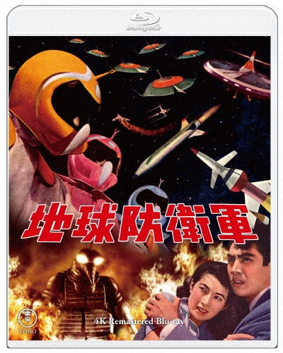 SCI-FI Live Action - Chikyuu Bouei Gun 4K Remaster - Japan Blu-ray Disc