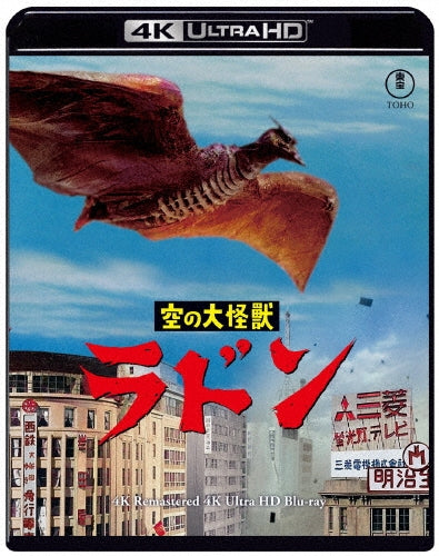 SCI-FI Live Action - Sora No Dai Kaijuu Radon 4k Remaster - Japan ULTRA HD Blu-ray