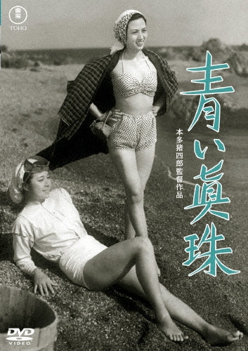 Japanese Movies - Aoi Shinju - Japan DVD
