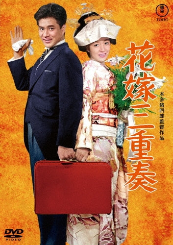 Japanese Movies - Hanayome Sanjuusou - Japan DVD