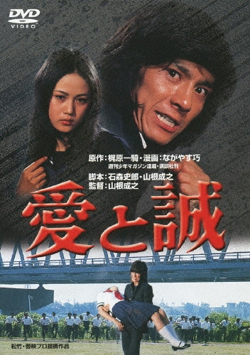Japanese Movie-Ai to Makoto-Japan DVD
