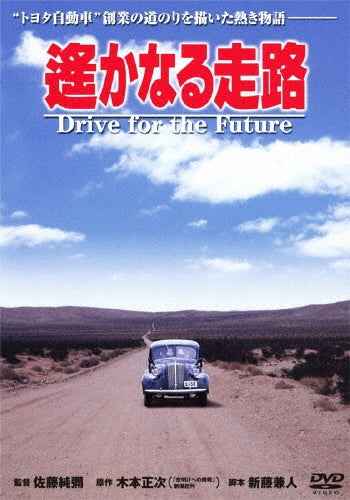 Japanese Movie-Harukanaru Soro-Japan DVD
