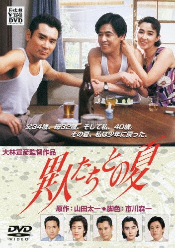 Japanese Movie-Ijintachi tono Natsu-Japan DVD
