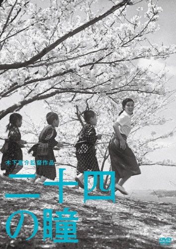 Japanese Movie-Nijuyon no Hitomi (Twenty-Four Eyes)-Japan DVD