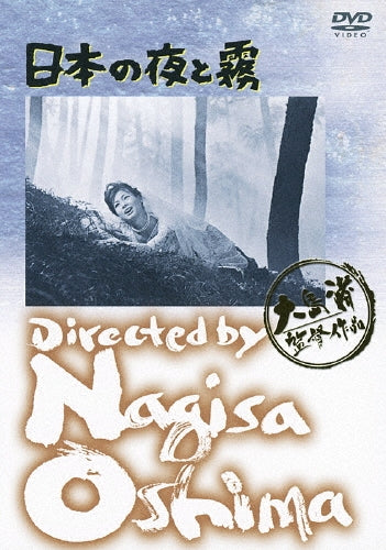 Japanese Movie-Night and Fog in Japan-Japan DVD