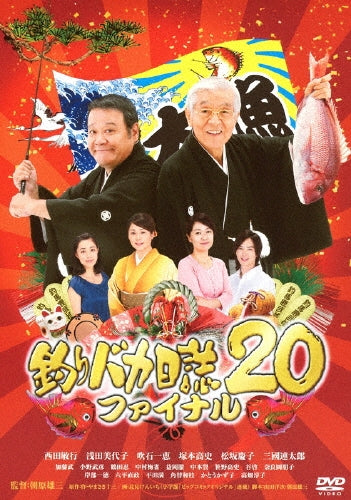 Japanese Movie-Tsuri Baka Nisshi 20 Final-Japan DVD