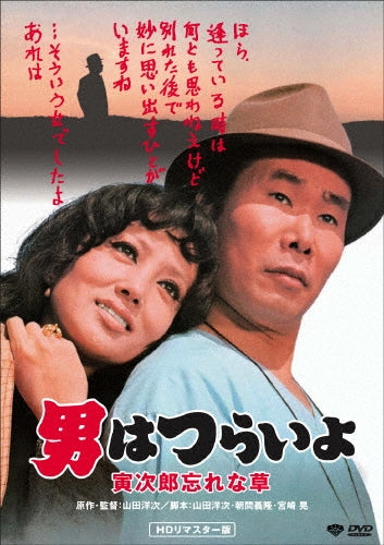 Japanese Movie-Otoko wa Tsurai yo Torajiro Wasurenagusa HD Remastered Edition-Japan DVD