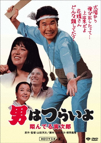 Japanese Movie-Otoko wa Tsurai yo Tonderu Torajiro HD Remastered Edition-Japan DVD