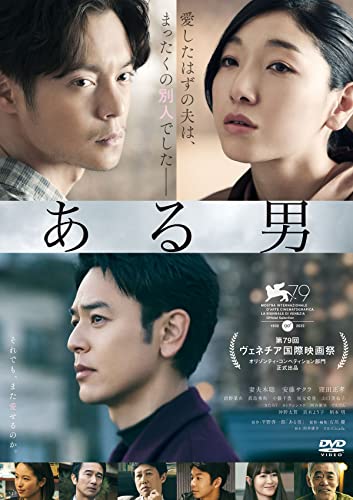 Japanese Movie - A Man (Aru Otoko) (English Subtitles) - Japan DVD