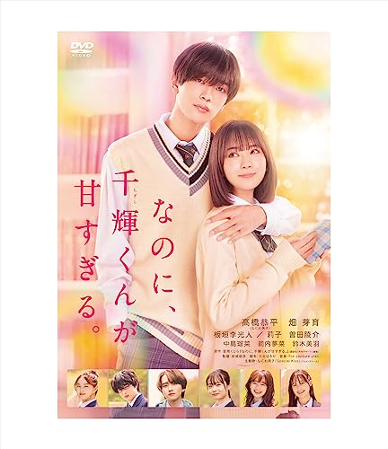 Japanese Movie - And Yet, You Are So Sweet (Nanoni, Chigira Kun ga Amasugiru.) - Japan DVD Disc