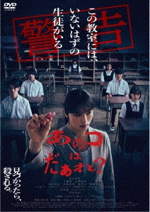 Takashi Shimizu - Anoko Ha Daare? - JapanDVD
