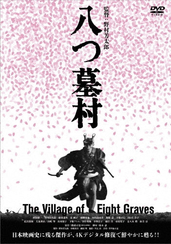 Japanese Movies - Yatsuhaka Mura 4k Digital Shuufuku Ban - Japan DVD