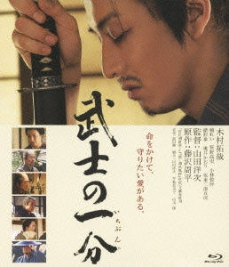 Japanese Movie - Love and Honor (Bushi no Ichibun) - Japan Blu-ray Disc