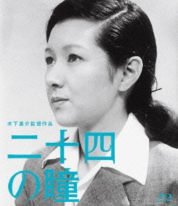 Japanese Movie - Nijuyon no Hitomi (Twenty-Four Eyes) - Japan Blu-ray Disc